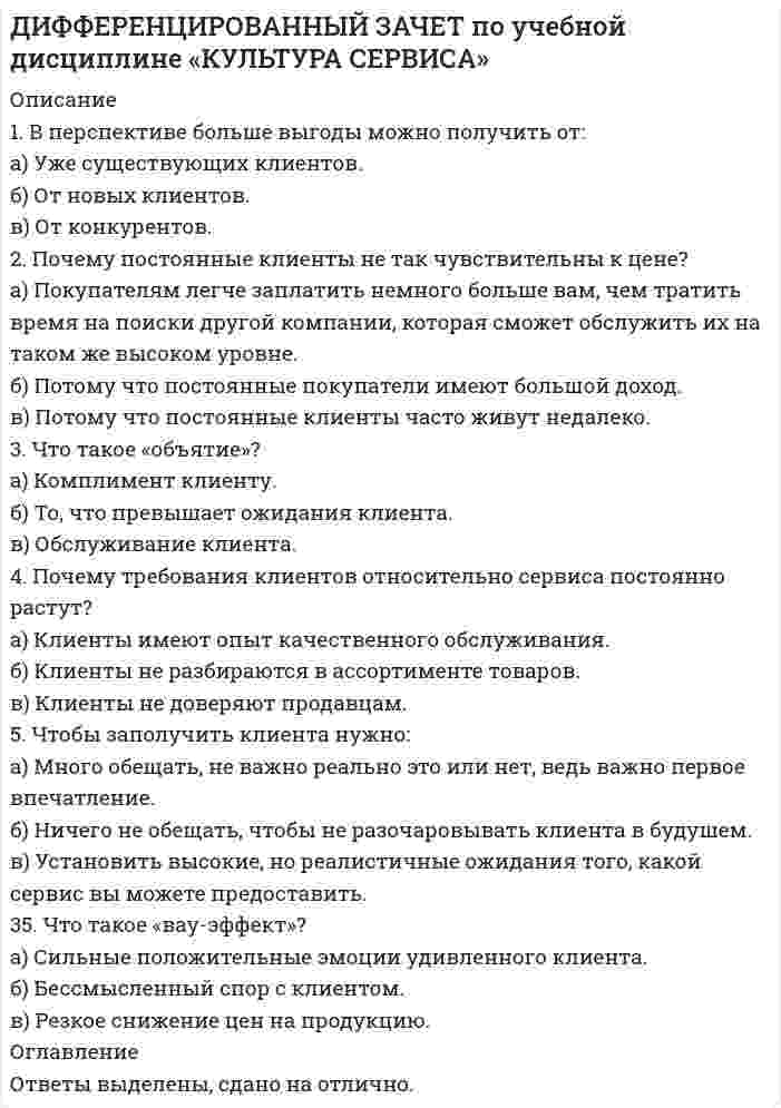      
          Описание
          1. Статистика – этоа) наука, занимающаяся сбором и обработкой различного рода информации;б) специальные математические методы анализа различных явлений;в) специальный раздел математики.2. Что является задачей статистического наблюдения?а) первичная обработка, сводка и обобщение данных;б) группировка данных;в) сбор массовых данных об изучаемом явлении.3. Всероссийская перепись населения в 2010 г. – это:а) статистическая отчетность;б) специально организованное сплошное наблюдение;в) анкетный способ статистического наблюдения.4. Как называют перечень вопросов, по которым необходимо получить сведения в процессе наблюдения?а) статистическим формуляром;б) программой статистического наблюдения;в) календарно-тематическим планом наблюдения.5. Математика в статистике – это:а) раздел, позволяющий выполнять математические расчеты;б) теория вероятностей и математическая статистика;в) инструмент исследования. 36. Как называется в настоящее время центральный статистический орган РФ?а) Федеральная служба государственной статистики (ФСГС или Росстат);б) ЦСУ;в) Госкомстат.100. Какова главная задача специалистов – актуариев?а) разработка инновационных проектов;б) измерение риска;в) создание психологического микроклимата в компаниях. 
          Оглавление
          Вопросы с ответами, сдано на отлично. 
            
            
            ДИФФЕРЕНЦИРОВАННЫЙ ЗАЧЕТ по учебной дисциплине «СТАТИСТИКА»Для возведения стен металлических цилиндрических резервуаров объемом 5 – 20 тыс. м3 используют методДля выполнения цели Гринписа необходимо изменить отношение людей …Для … достаточно 2–3 занятий ритмической гимнастикой в неделю при средней их продолжительности 20–30 минутДля достижения в циклических видах спорта наилучшего результата наименее напряженным путем, для тренировки выбирают …Для загрязняющих веществ, содержащихся в атмосферном воздухе и воде, санитарные правила устанавливают их …Для заданного фазного напряжения UA = 220⋅e^(-j60°) симметричной звезды запись симметричной трехфазной системы линейных напряжений:Дистанционное обучение РТУ МИРЭА. Физическая культура и спорт (семестр 1). Тест по изученным темам. 1 попыткаДифференциальная психология (ответы на тест СИНЕРГИЯ / МОИ / МОСАП)Дифференциальная психология Ответы Синергия.Тест 2021г. (100 баллов)Дифференциальная психология (тест с ответами Синергия)Дифференциальная психология (тест с ответами Синергия). 2Дифференциальное уравнение движения материальной точки имеет вид . Найти максимальное значение массы точки, при котором движение будет апериодическим.Дифференциальное уравнение колебаний груза массой m = 0,5 кг, подвешенного на пружине, имеет вид ÿ + 60y = 0. Определить коэффициент жесткости пружины (Н/м).