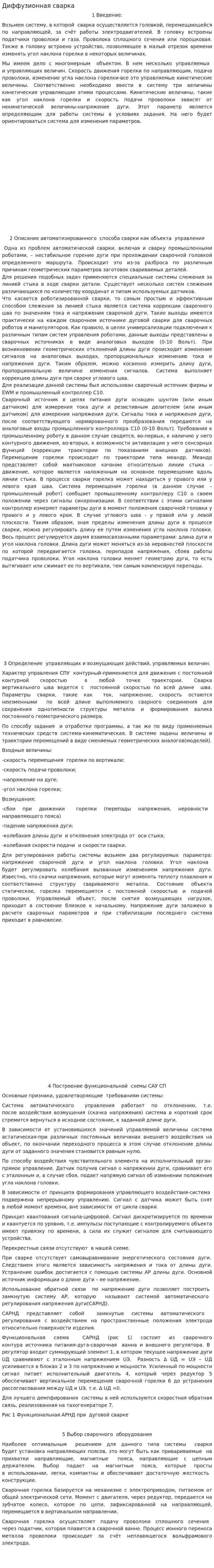 Диффузионная сварка