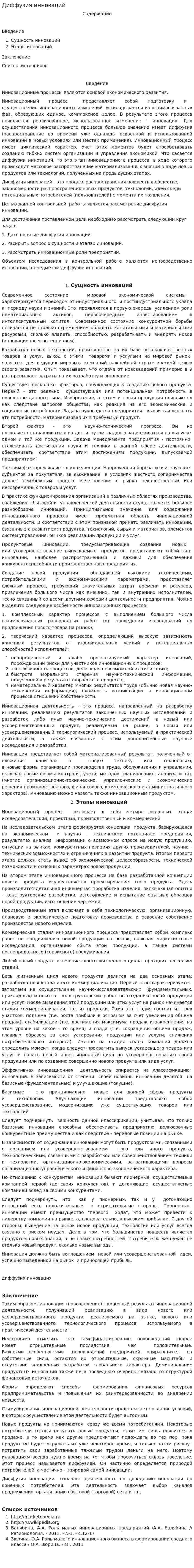 Диффузия инноваций. 2