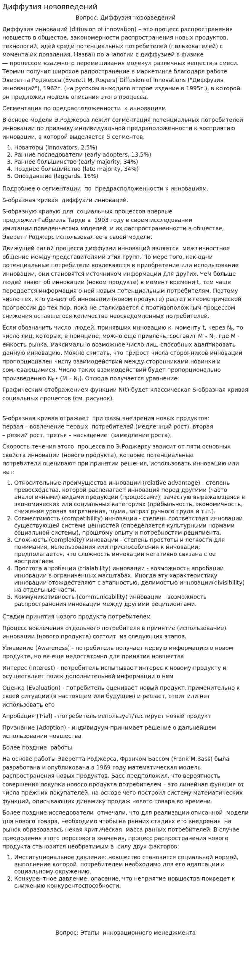 Диффузия нововведений