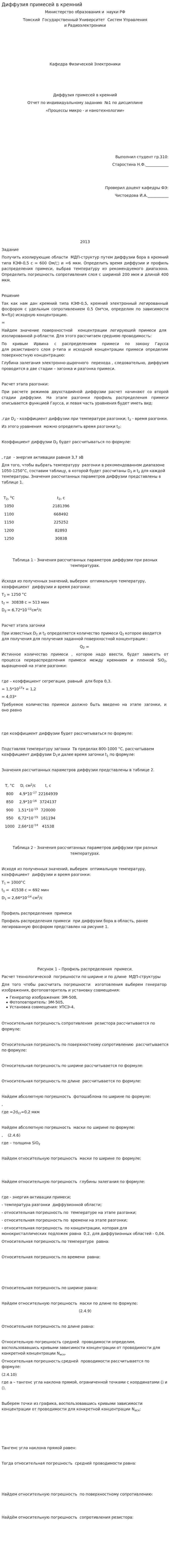 Диффузия примесей в кремний