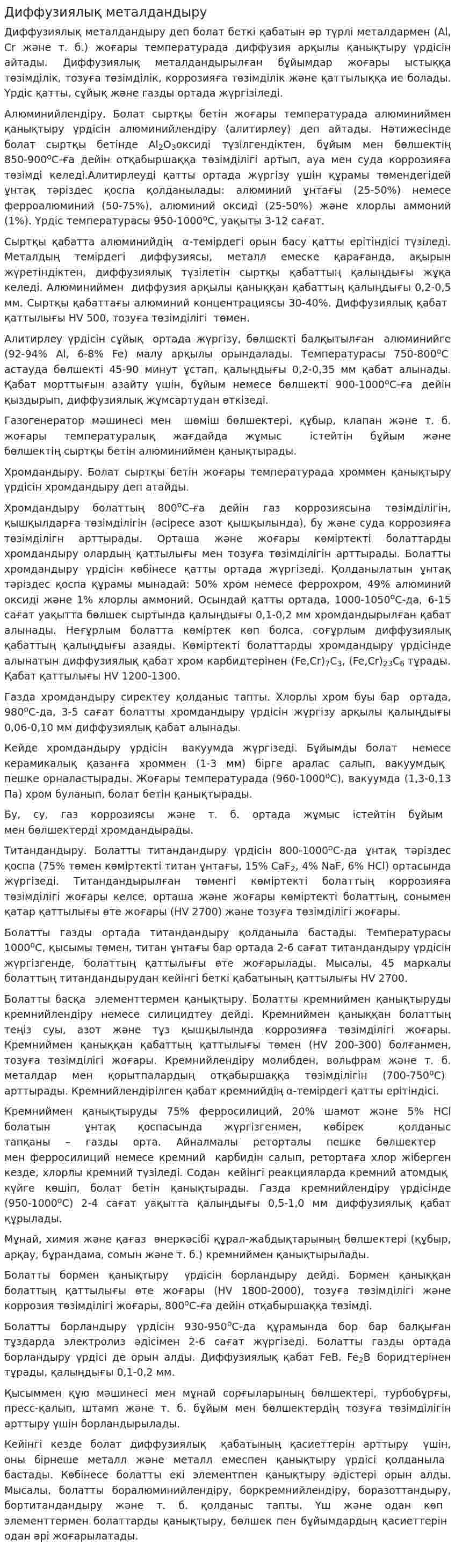 Диффузиялық металдандыру