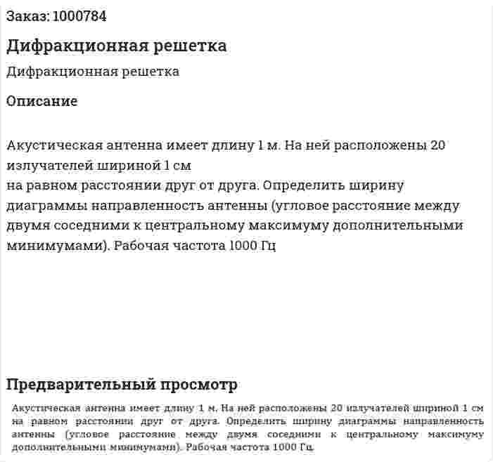 Дифракционная решетка 