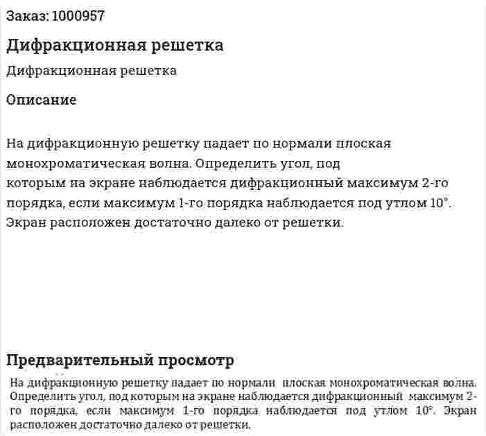 Дифракционная решетка 