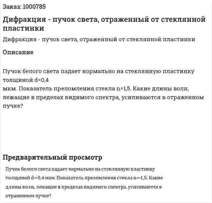 Дифракция - пучок света, отраженный от стеклянной пластинки 