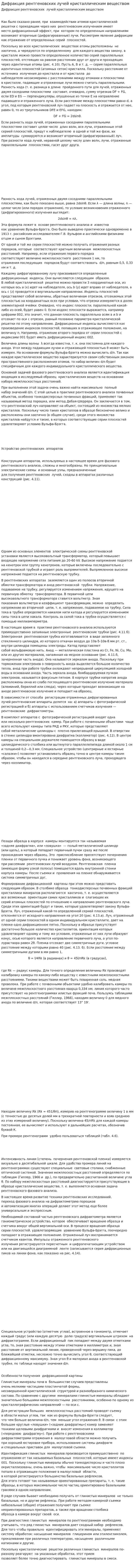 Дифракция рентгеновских лучей кристаллическим веществом