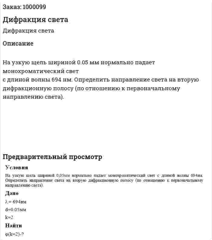 Дифракция света 