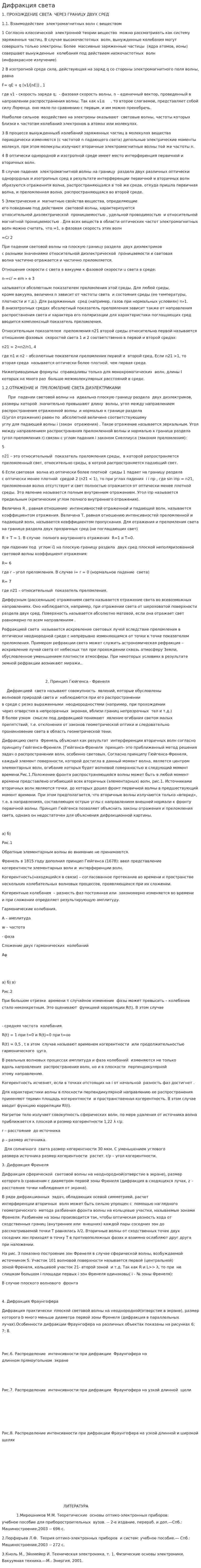 Дифракция света. 2