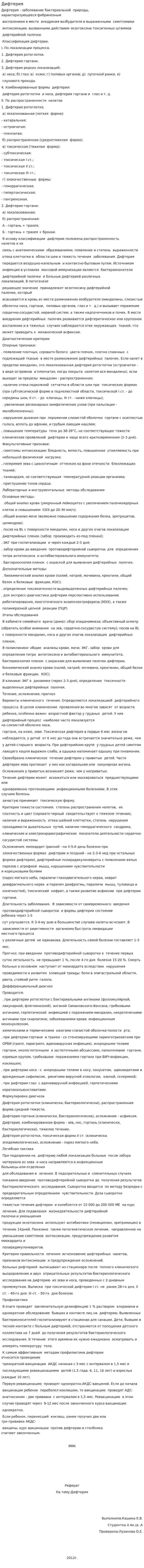 Дифтерия. 5