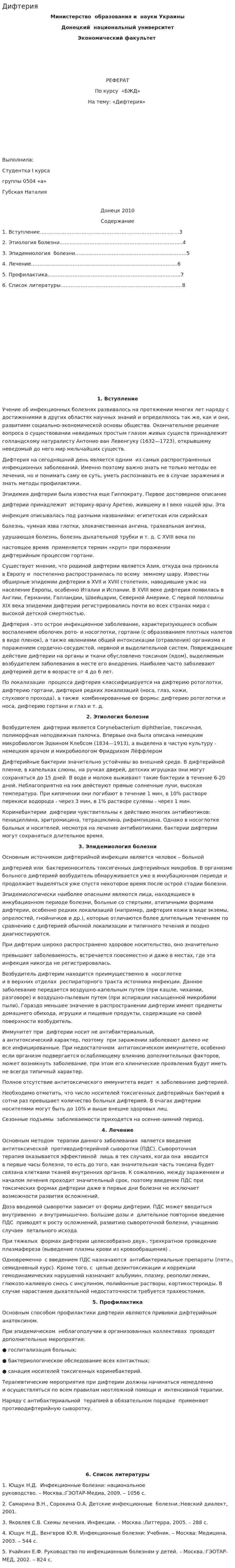 Дифтерия. 4