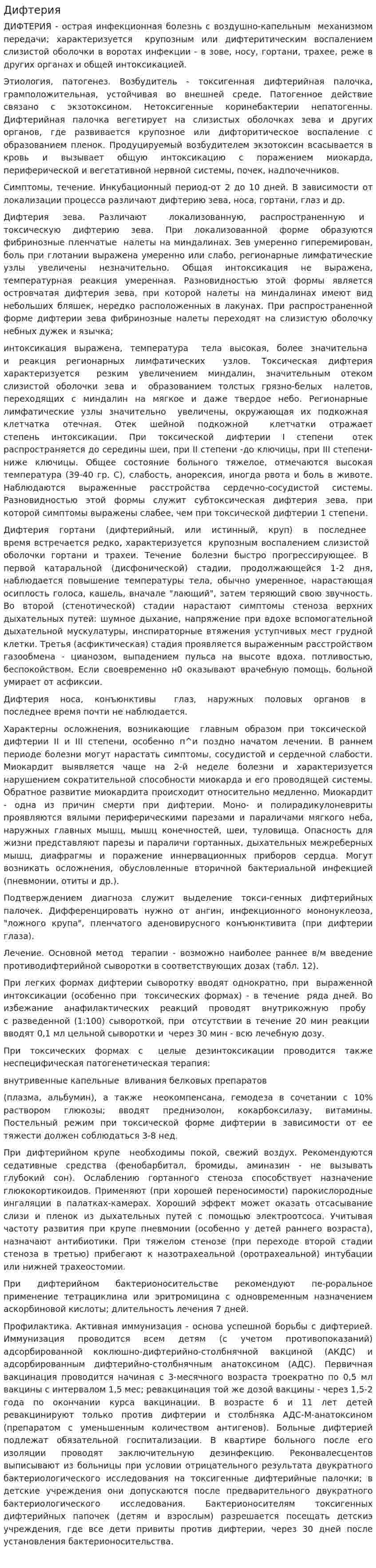 Дифтерия. 6