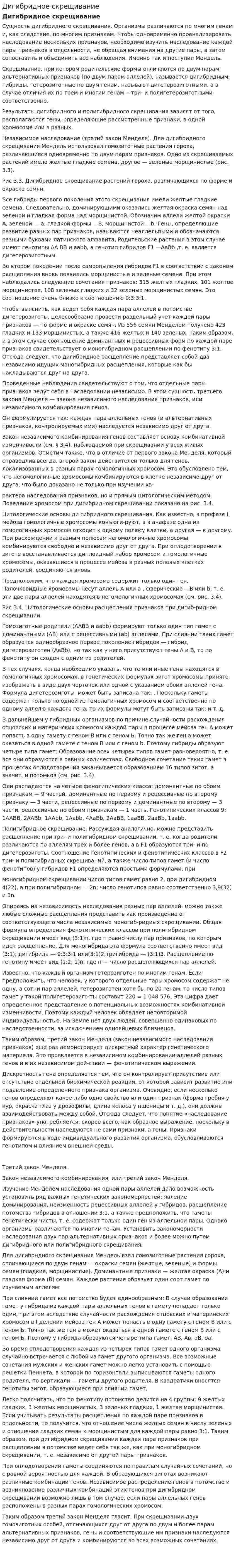 Дигибридное скрещивание