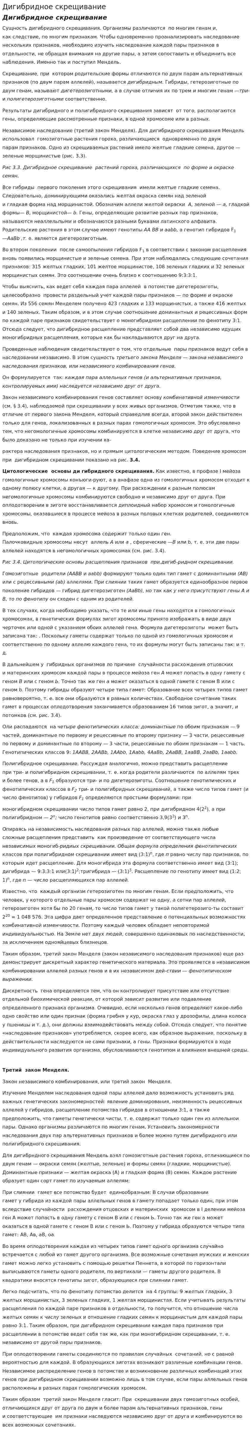 Дигибридное скрещивание. 2