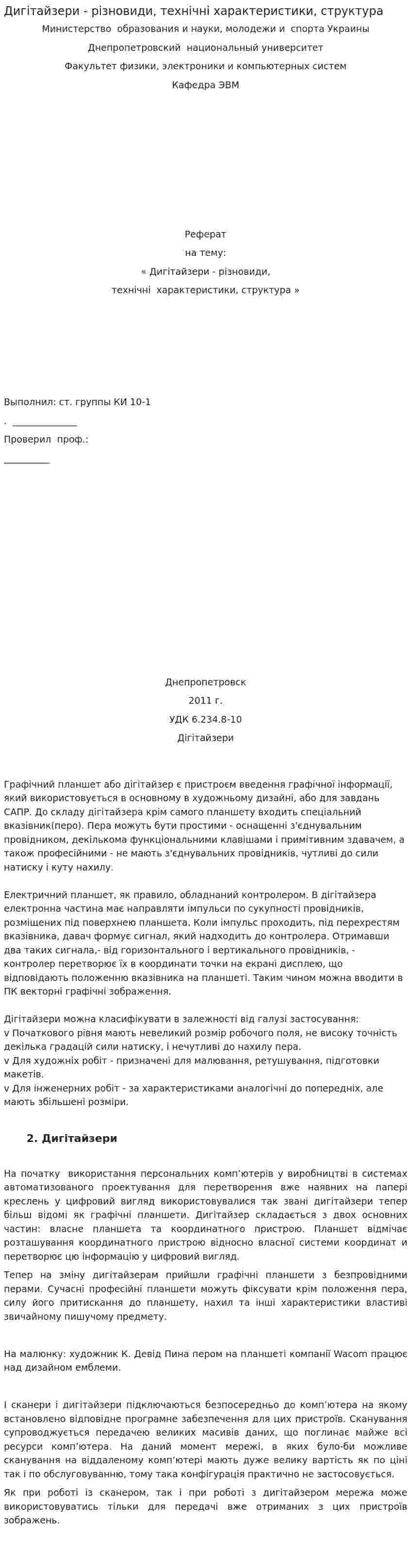 Дигітайзери - різновиди, технічні характеристики, структура