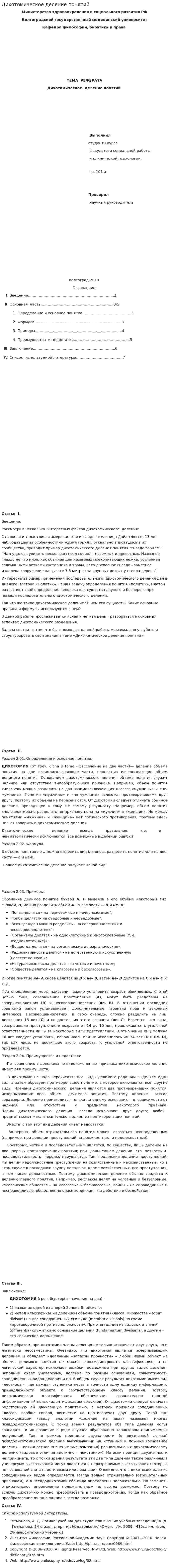 Дихотомическое деление понятий