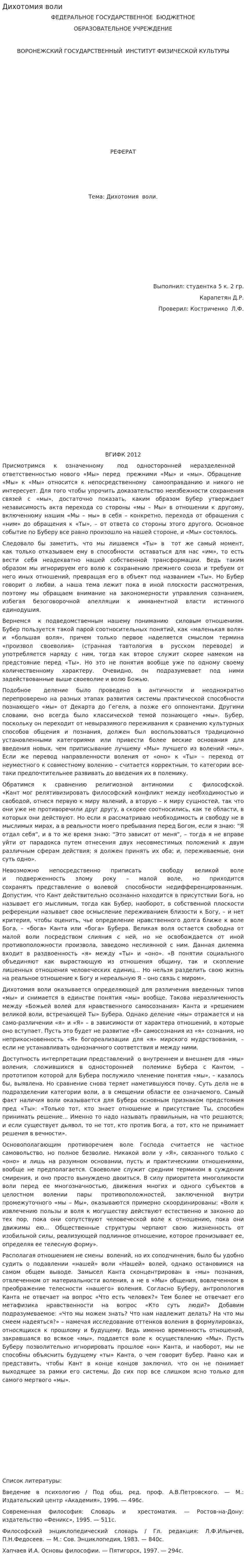 Дихотомия воли
