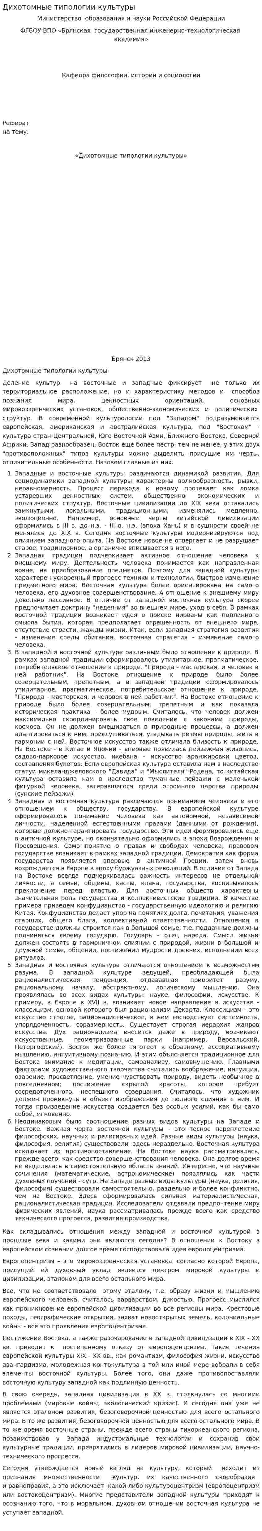 Дихотомные типологии культуры