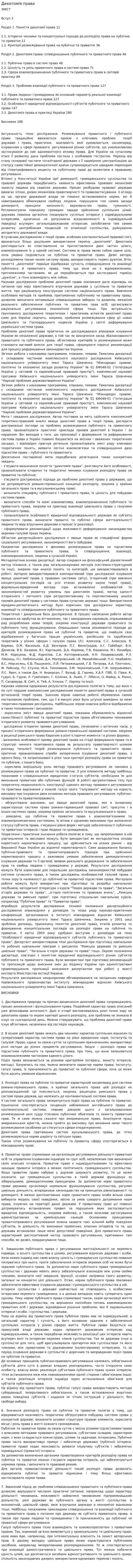 Дихотомія права