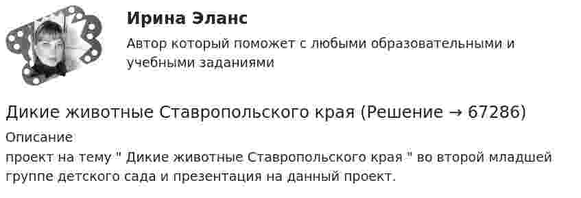      
            Описание
            проект на тему  Дикие животные Ставропольского края  во второй младшей группе детского сада и презентация на данный проект.   
            
            
            Дизельный двигатель является двигателемДикие животные Ставропольского краяДима только научился ездить на велосипеде и был новичком в этом деле. Достаточно было ему просто подумать о том, что он сейчас упадет, как Дима действительно падал. Какие волевые особенности личности проявляются в описанном случае?Динамика и устойчивость сооружений (тест с ответами) 85%Динамика результативности некоторых команд в чемпионатах России по футболу в 2014-2017гг. представлена в таблице:  Какая из представленных команд показывает ухудшение результатов за четырехлетний период?Динамика точки Вариант 10Динамика точки. Вариант 4Дизайн исследования / 24 вопросаДизайн исследования// СИНЕРГИЯ//МОСап//МТИ//МОИДизайн-мышление в управлении проектами.dor_МАГ. Синергия. Ответы на КОМПЕТЕНТНОСТНЫЙ ТЕСТДизайн-мышление в управлении проектами. Ответы на тест Синергия магистр Итоговый+ КомпететностныйДизайн-мышление в управлении проектами (тесты с ответами Синергия)Дизайн (ответы на вступительный тест магистратура Синергия)Дизайн (ответы на вступительный тест Синергия)