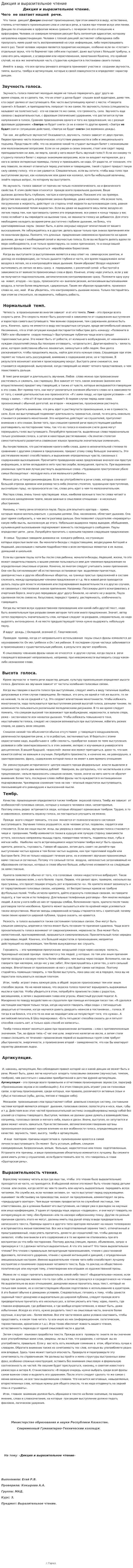 Дикция и выразительное чтение. 4