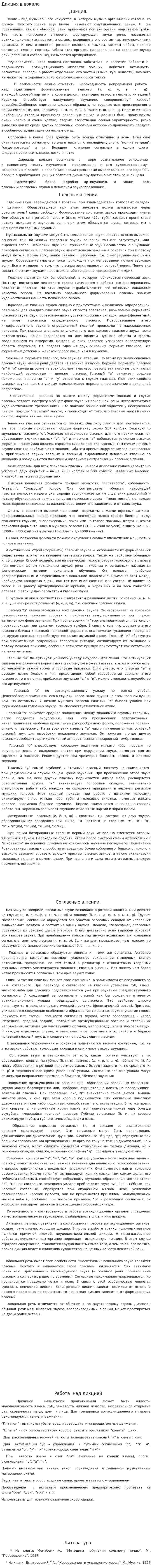Дикция в вокале