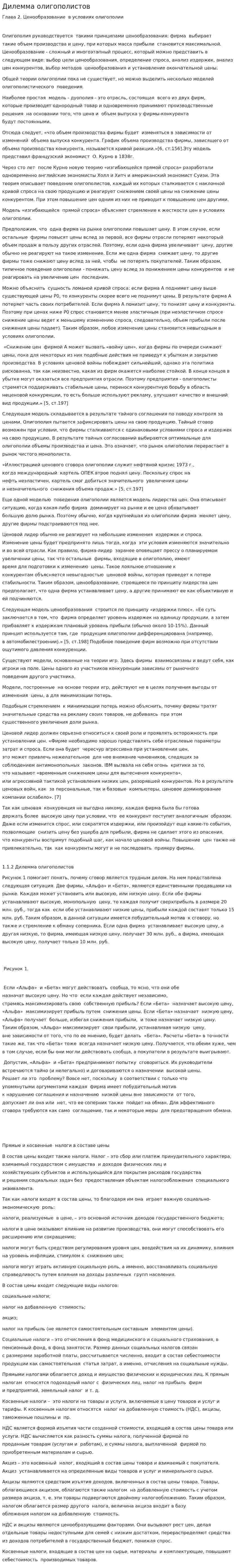 Дилемма олигополистов