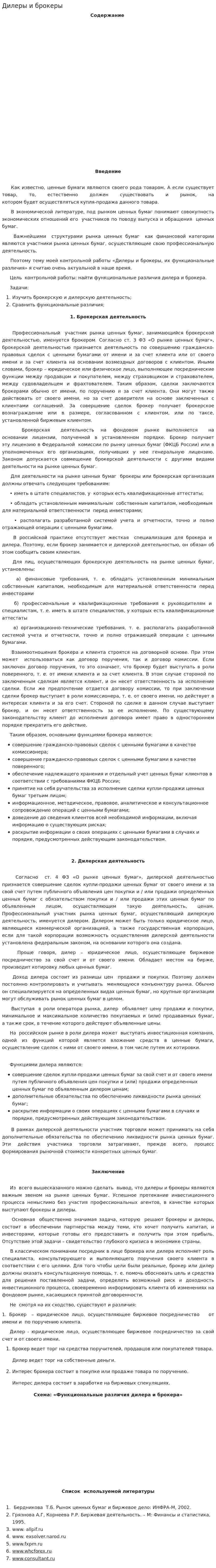 Дилеры и брокеры