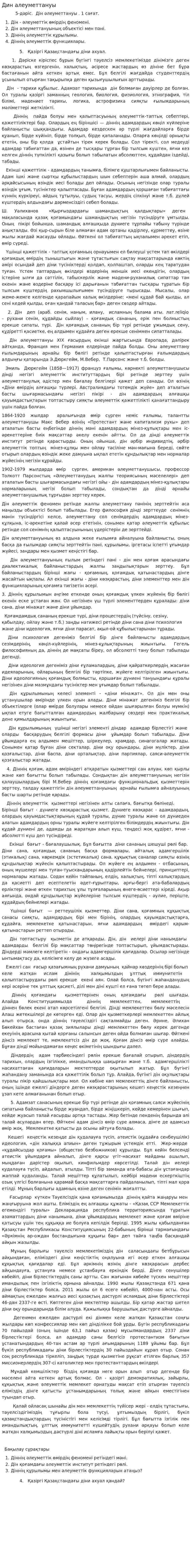 Дин алеуметтануы