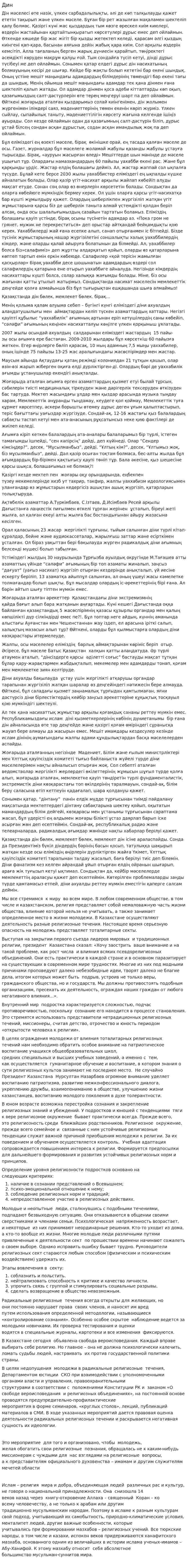 Дин