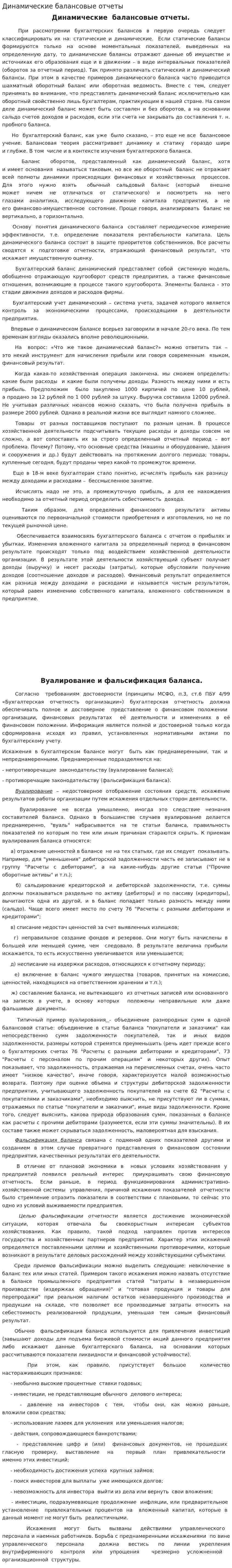 Динамические балансовые отчеты