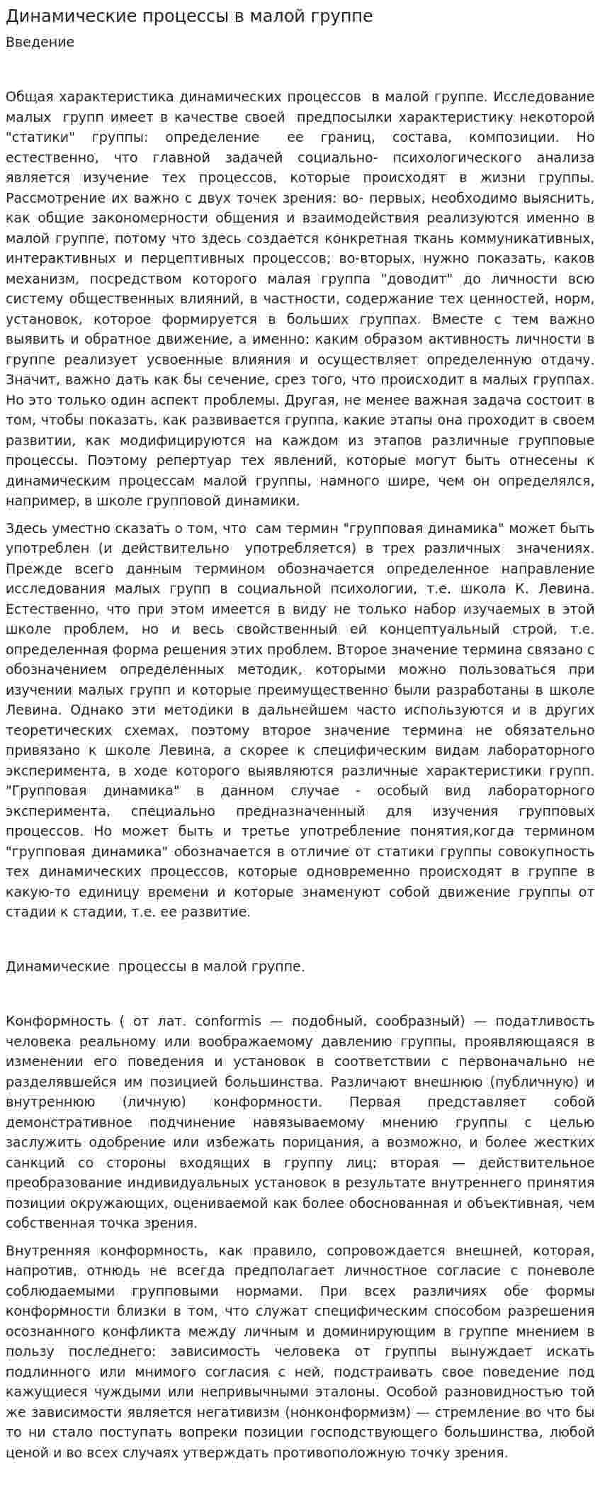 Динамические процессы в малой группе. 2