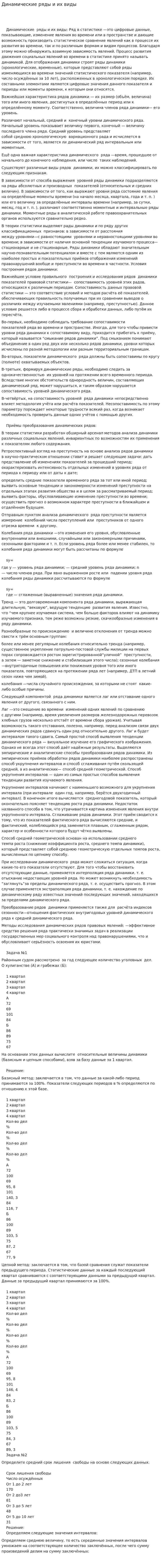 Динамические ряды и их виды