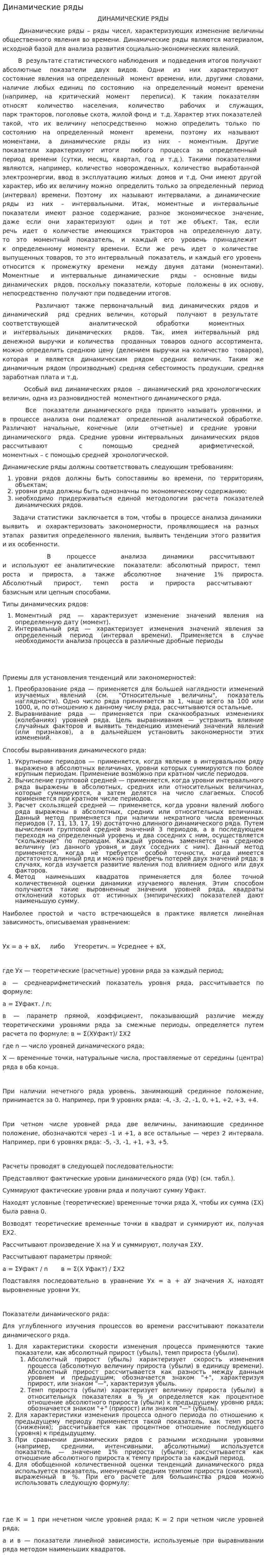 Динамические ряды