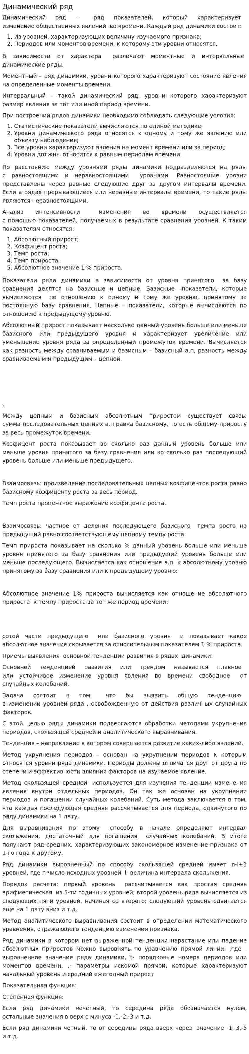Динамический ряд