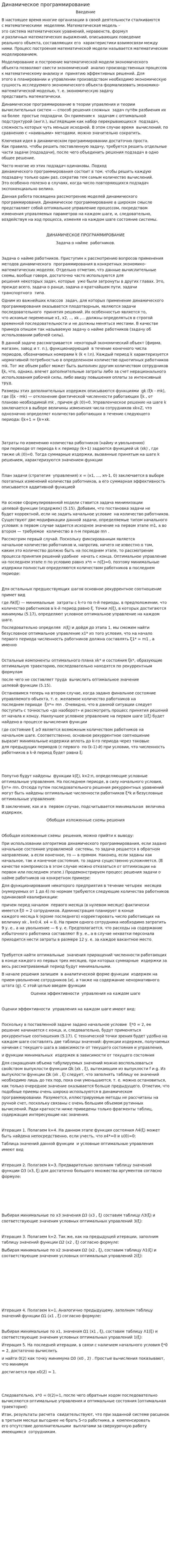 Динамическое программирование