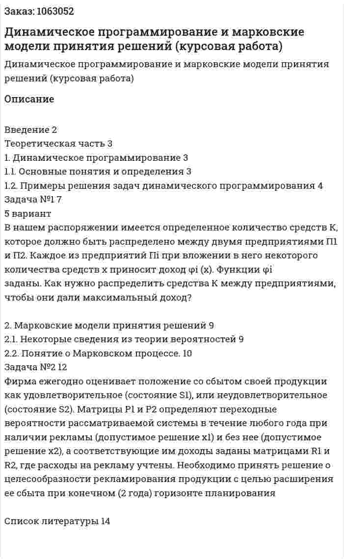 Динамическое программирование и марковские модели принятия решений (курсовая работа) 