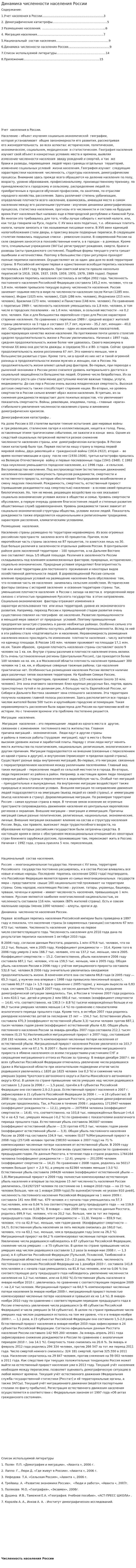 Динамика численности населения России. 2