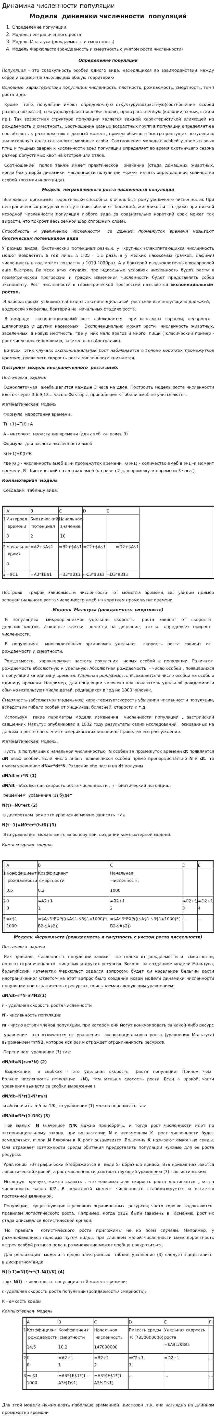 Динамика численности популяции