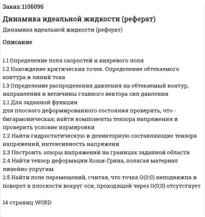 Динамика идеальной жидкости (реферат) 