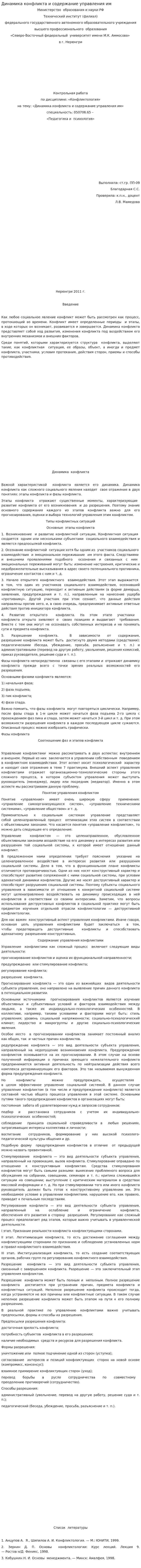 Динамика конфликта и содержание управления им