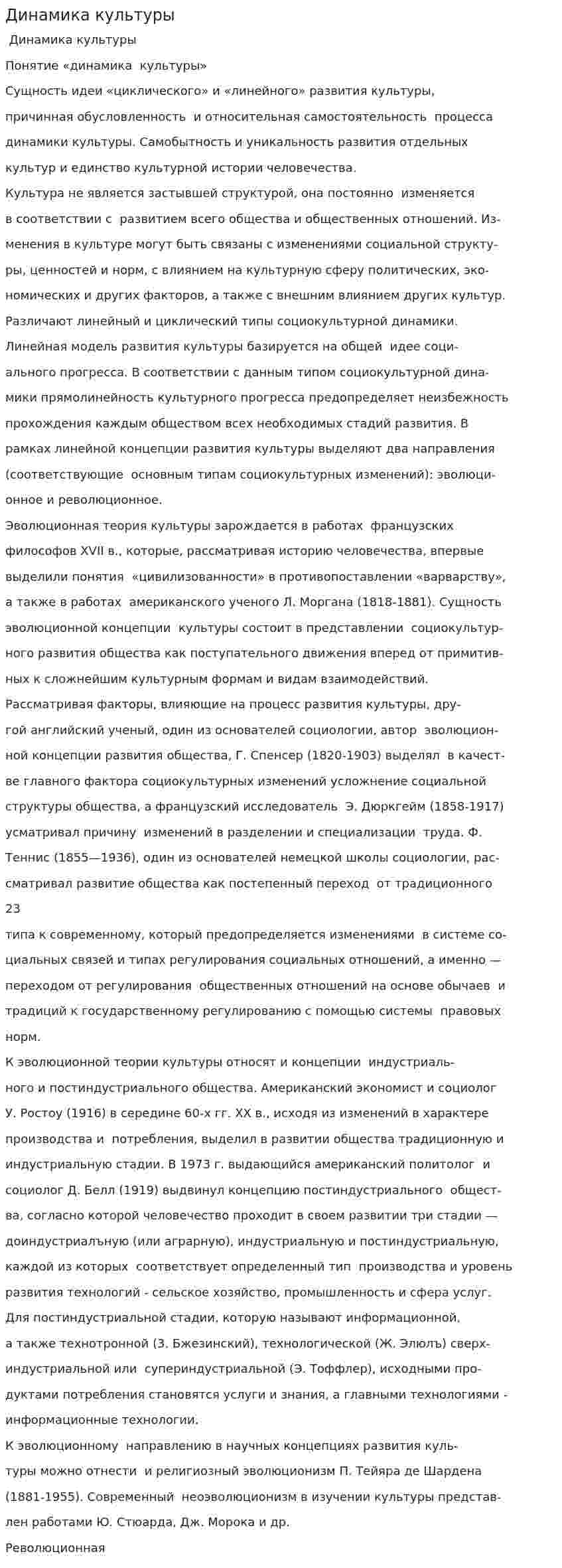 Динамика культуры. 4