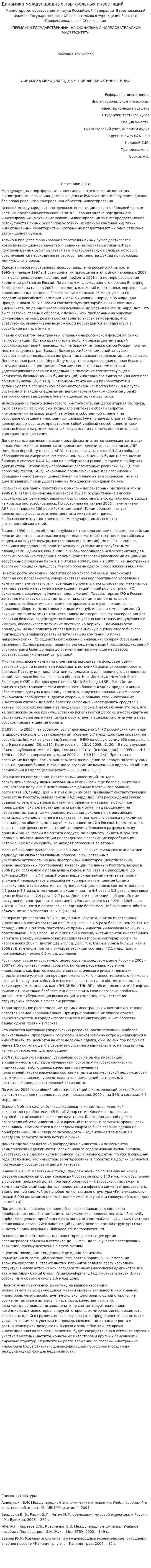 Динамика международных портфельных инвестиций