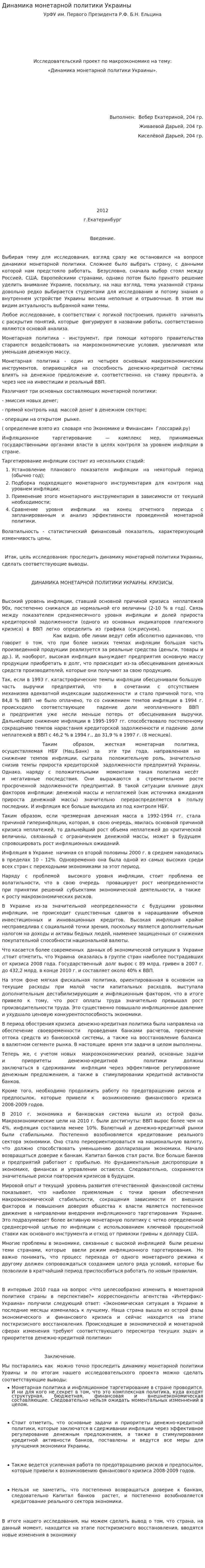 Динамика монетарной политики Украины