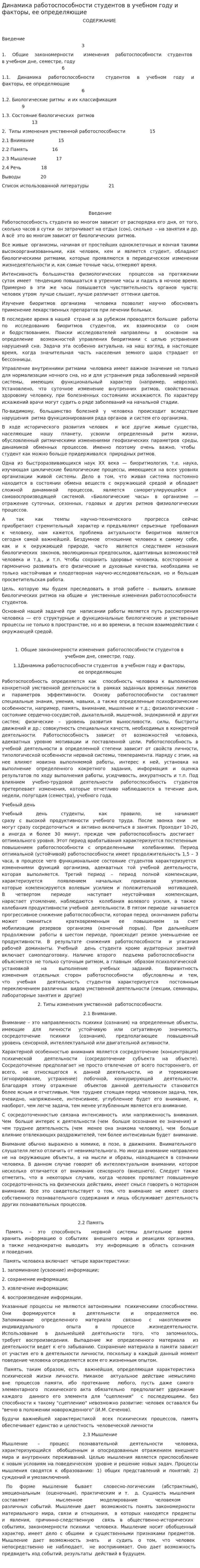 Динамика работоспособности студентов в учебном году и факторы, ее определяющие