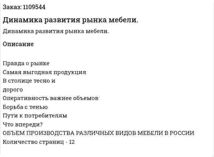 Динамика развития рынка мебели. (реферат) 