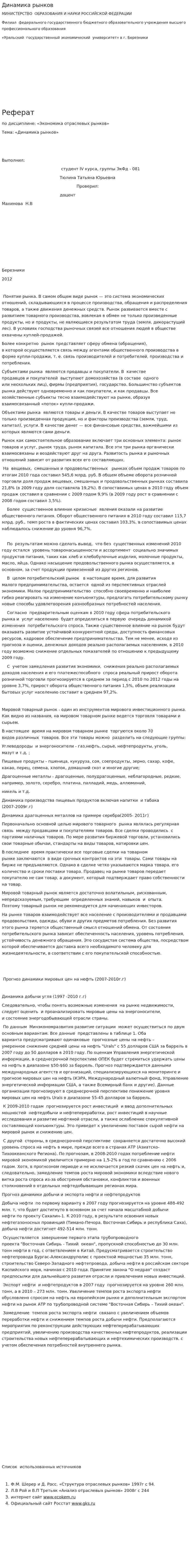 Динамика рынков