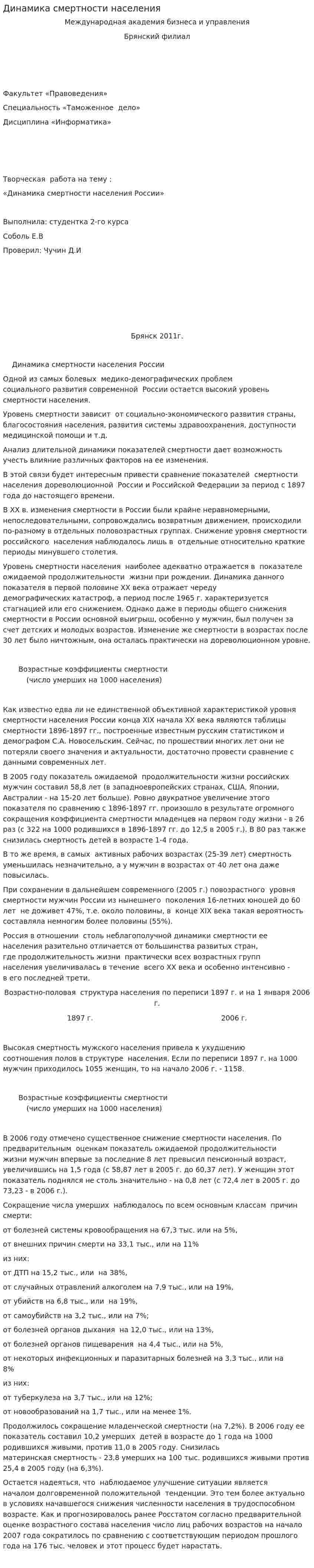 Динамика смертности населения