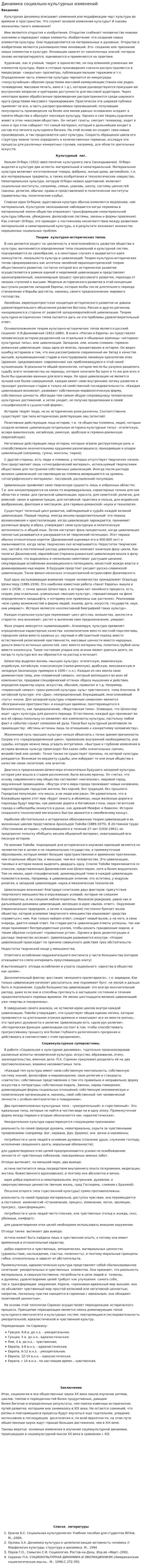 Динамика социально-культурных изменений