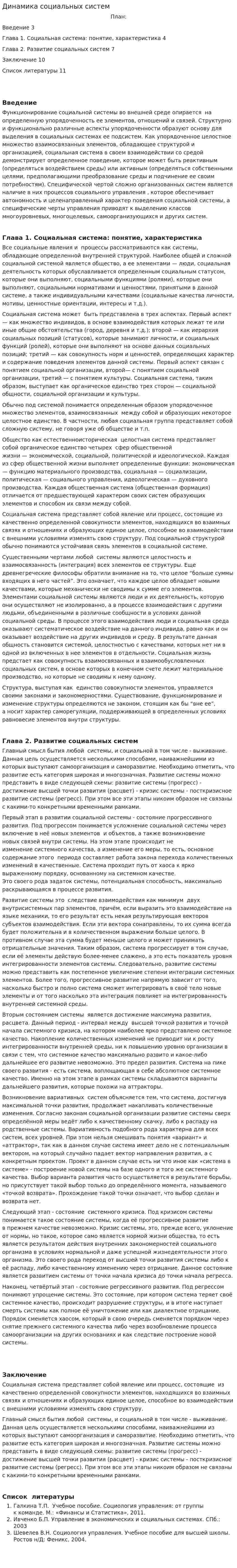 Динамика социальных систем