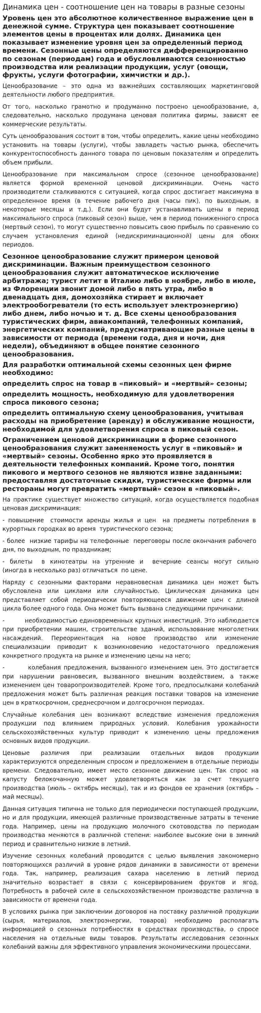 Динамика цен - соотношение цен на товары в разные сезоны